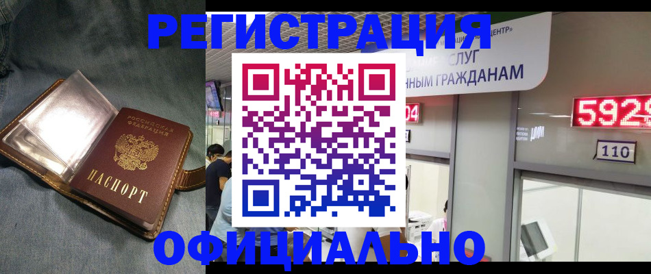 прописка от собственника в Новочеркасске