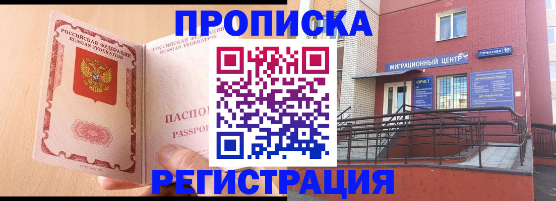 прописка штамп в Новочеркасске