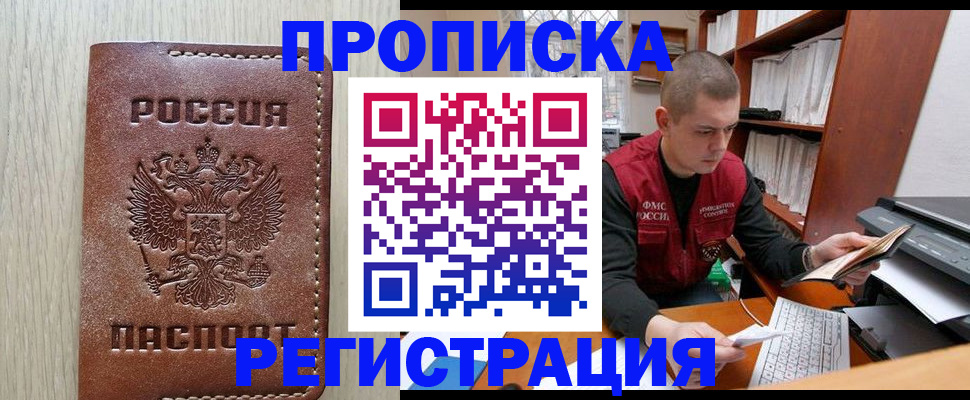 миграционный учет в Новочеркасске