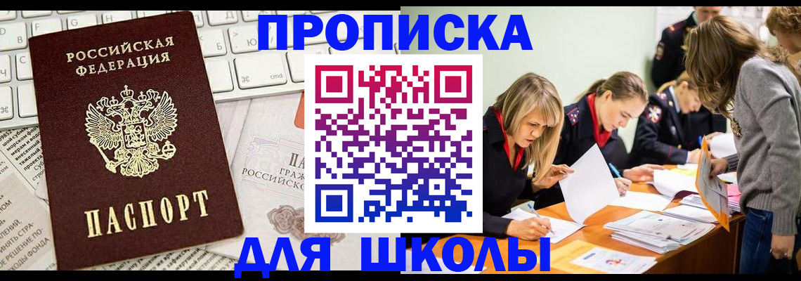 прописка для работы в Новочеркасске