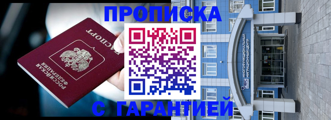 временная прописка в Новочеркасске